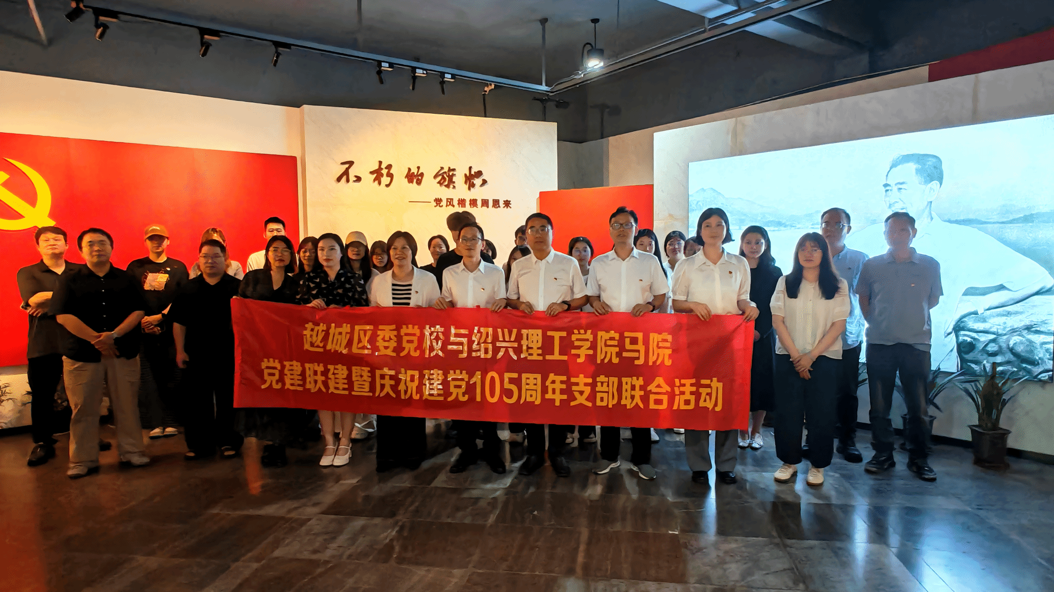 校地同心筑阵地 红色铸魂育新人——马克思主义学院与越城区委党校举行党建联建暨庆祝建党105周年主题活动