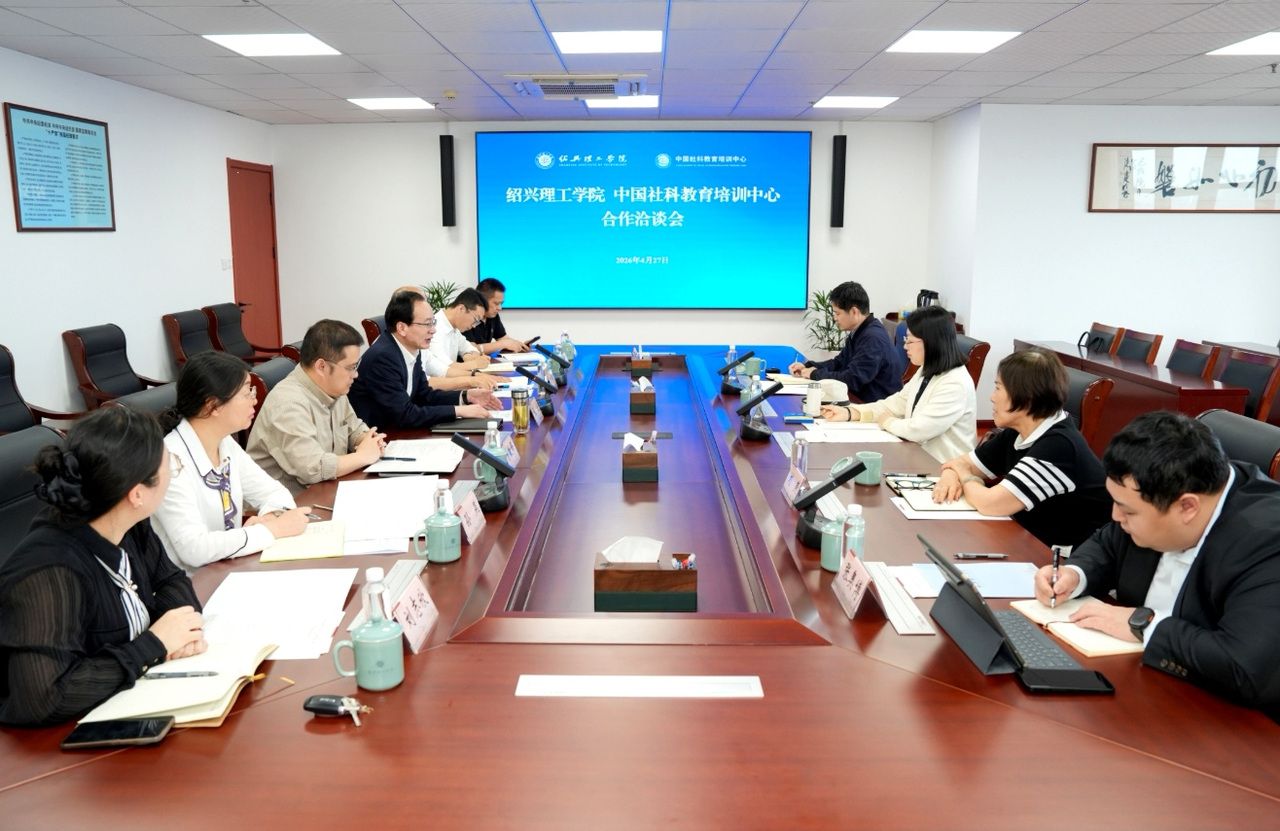 潮新闻：绍兴理工学院与中国社科教育培训中心共商深度合作