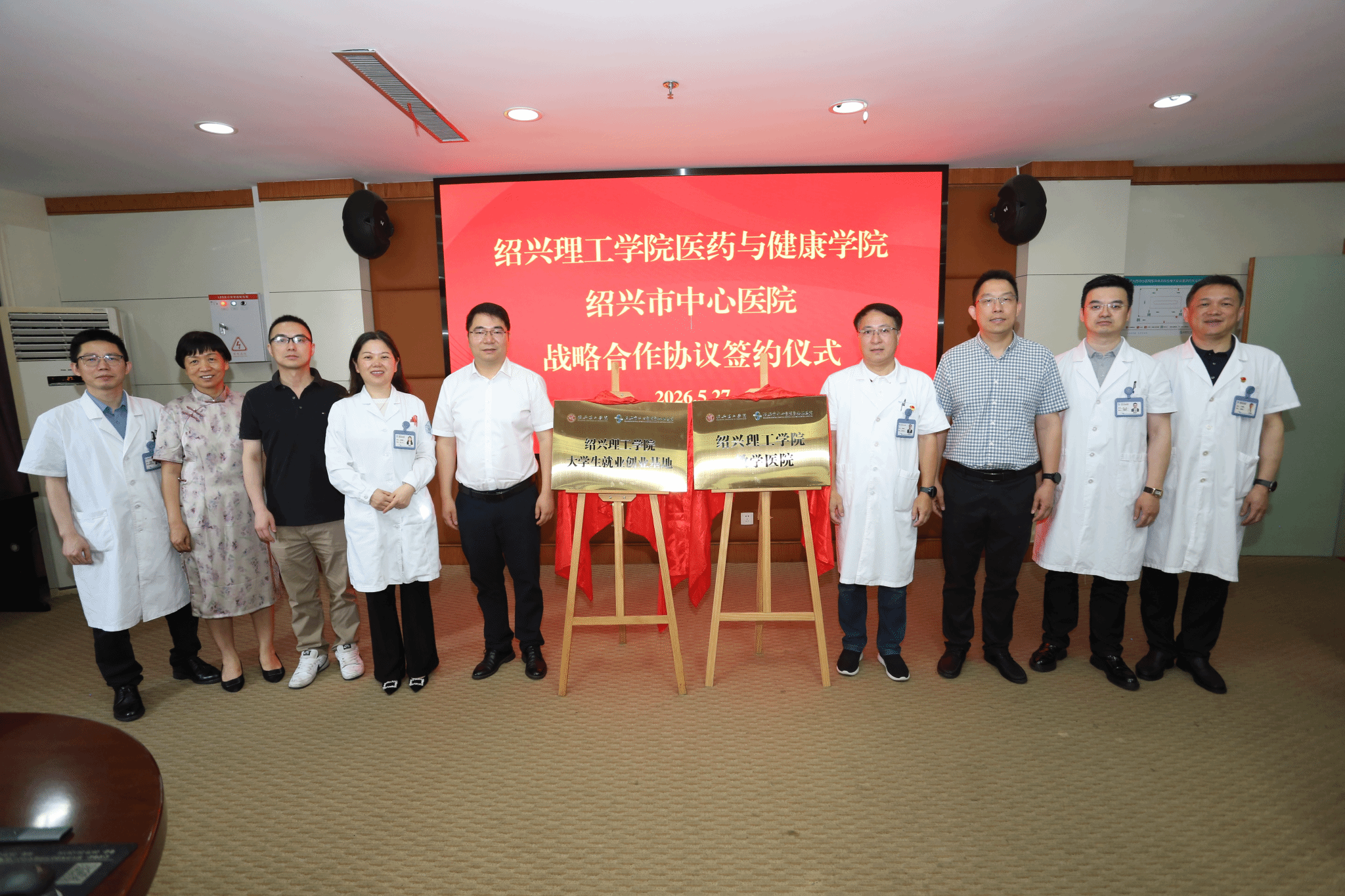医教协同双向赋能 校院携手共谱新篇——医药与健康学院与绍兴市中心医院签署合作协议