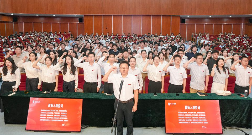 绍兴理工学院召开庆祝第42个教师节大会暨新学期干部教师大会